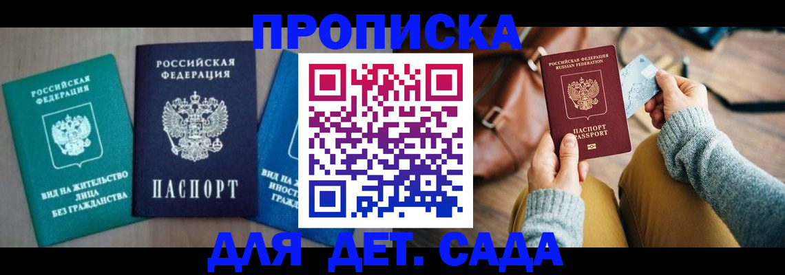 прописка штамп в Нурлате
