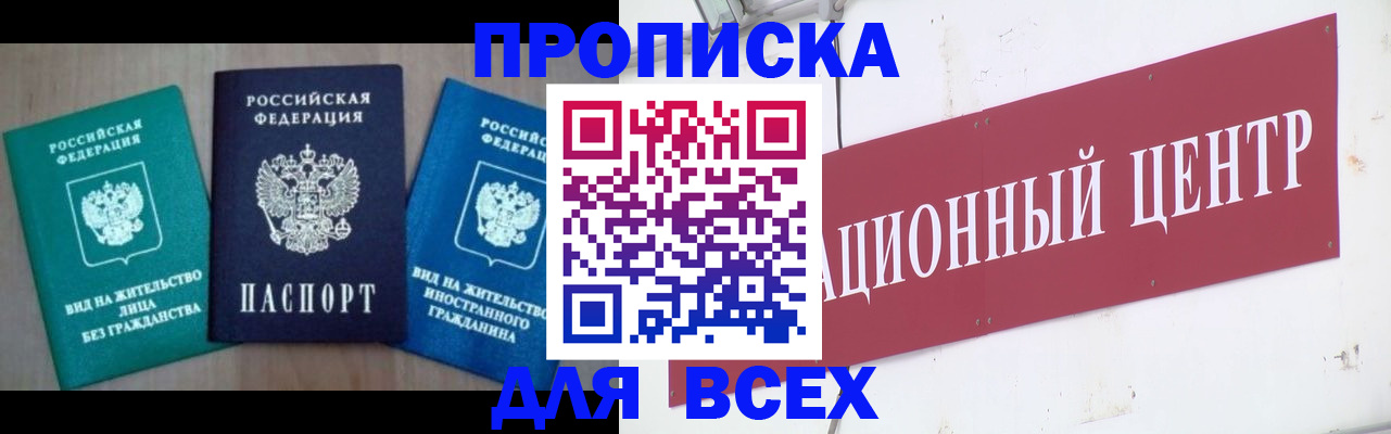 купить прописку в Нурлате